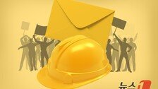 결국 날아온 노란봉투…금속노조 “하청, 원청에 교섭 요구하라”