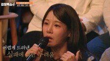 ‘나솔’ 22기 돌싱 옥순, “경수 떠날까봐 너무 무서워” 눈물