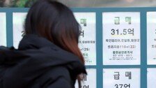 호가 낮춘 급매 나왔지만… 시장은 아직 ‘지켜보기’