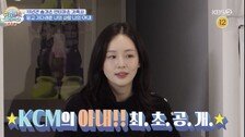 KCM, 미모의 9세 연하 아내 첫 공개 “민지 닮은 꼴”