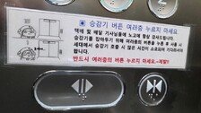 “배달시 여러 층 누르지 마세요” 엘레베이터 안내문에 시끌