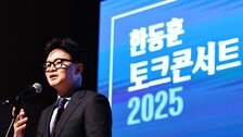 ‘R석 7만9000원’ 한동훈 토크콘서트…한병도 “해괴한 정치”
