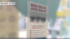 아이스크림 1개 미결제 초등생 ‘모자이크 사진’ 공개…무인점포 업주 벌금형