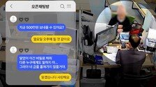 “내 사랑, 500만원만” 로맨스스캠 당할뻔한 70대…30분 설득으로 막았다