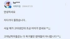 “술취해 여학우 성희롱, 일어날수 있는 일” 천하람 과거 지식인 답변 논란