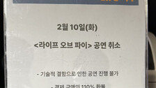 “박정민 보러 지방서 왔는데” 연극 5분전 취소 ‘분노 폭발’