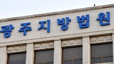 제자 탓하며 탄원서…상습 성추행 국립대 교수, 징역 2년 법정구속