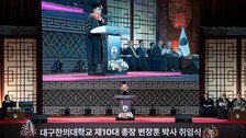 대구한의대, 제10대 총장 변창훈 박사 취임