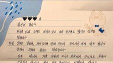 “김건희 입니다…죄 많은 저에게도 사랑 주시는 분들” 옥중편지
