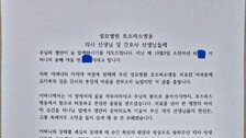 “엄마의 마지막 함께해줘 감사”…의료진에 편지 쓴 유족