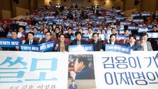 ‘李측근’ 김용 보석중 북콘서트…與의원 50명 집결 “金 무죄”