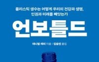 [책의 향기]‘수돗물 불신’ 키운 생수 산업의 이면