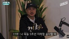 안정환 “고등학생 때 5호선 지하철 공사…5만원 받아”