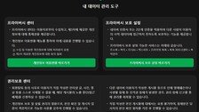 네이버, 지식인 노출 사태 후속 조치…이용자 직접 삭제 ‘관리 도구’ 신설