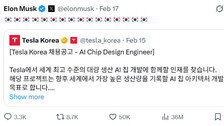 머스크 태극기 내걸며 “韓반도체 인재들, 테슬라로 오라”
