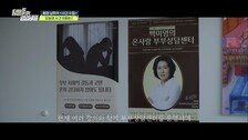 유명 부부 상담가 子, 발정 나 연이은 불륜…母 직업 민망 (영업비밀)