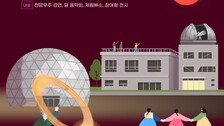 36년만에 대보름 ‘블러드문’ 뜬다…과천과학관서 관측회