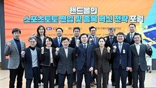 핸드볼 ‘스포츠토토 편입’ 논의…“자생력 갖춘 산업화 모델로”