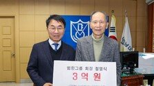 [온라인 라운지]정영식 범한그룹 회장, 경남대에 발전기금 3억 기탁