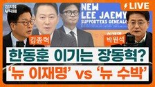 친한계 김종혁 “한동훈 대구 출마 가능성 염두? 사실 그렇다”[정치를 부탁해]