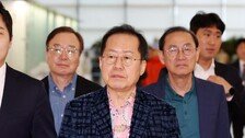 홍준표 “법왜곡죄, 박정희 국가원수 모독죄 신설과 다를 바 없어”