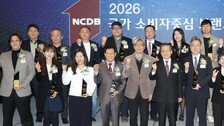 2026 국가 소비자중심 브랜드 대상 시상