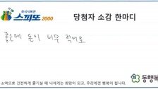 “‘금전수’ 눈에 띄게 잘 자라더니…” 10억 복권 당첨자 사연