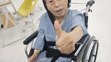 환자복 입고 휠체어 탄 87세 전원주 “유튜브 촬영 불가” 왜?