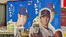일본은 지금 ‘오타니 월드’