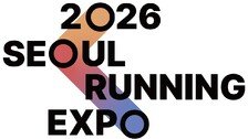 국내 최초 러닝 박람회 ‘2026 서울러닝엑스포’, 13일부터 15일까지 DDP서 열려