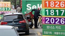 李 지시한 ‘석유 최고가격 지정’ 전례 없어…부작용 우려도