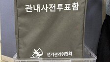 사전투표함 받침대 투명하게 바꾼다… 부정선거 의혹 차단