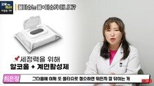 “물티슈로 식탁을 닦으면 안 돼요”…전문가가 경고한 까닭은