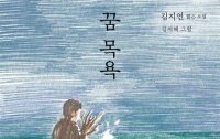 [책의 향기/밑줄 긋기]꿈 목욕