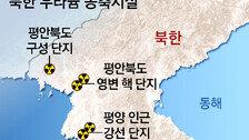 정동영, 北 제3의 우라늄 농축시설로 평북 구성市 지목