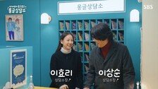 ‘결혼 14년 차’ 이효리·이상순 부부 “스킨십 안 한 지 오래”