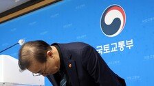 김윤덕 국토장관 “무안공항 참사 유해 뒤늦게 추가 발견 송구”