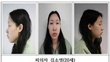 [속보]‘모텔 연쇄살인’ 피의자 공개…20세 김소영