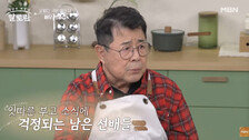“전화도 안 받아”…백일섭, ‘건강 이상설’ 최불암 걱정