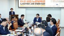 [사설]노봉법 혼란 최소화, 양대 노총 절제에 달렸다