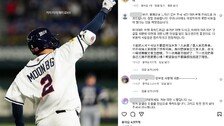 문보경 SNS에 쏟아진 대만 팬들의 사과…“일부 몰상식한 악플에 대신 고개 숙여”