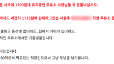 “이 시국에 1700원대…돈쭐내자” 착한 주유소 응원