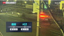 이재룡 CCTV 보니…분리대 10여개 쓸면서 중앙선 타고 질주