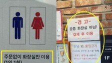 “화장실 이용 2000원” 카페 키오스크 ‘신메뉴’ 등장 논란