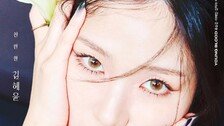 김혜윤이라고? [화보]