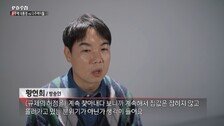‘아파트 3채’ 황현희 “부동산은 불패…안 팔고 버티면 된다”