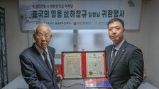 76년만에 돌아온 아버지… 6·25영웅, 아들 품으로