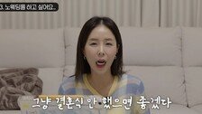신지, 내달 웨딩 앞두고 “그냥 결혼식 안 했으면 좋겠다”