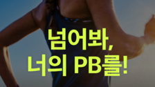 “러닝 기록 깨볼까”…채널A ‘하트시그널 러닝 페스타’ 참가자 모집