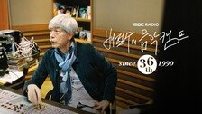 ‘배철수의 음악캠프’ 36주년 특집…임진모·배순탁 총출동